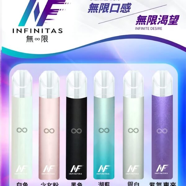 INF 無限霧化桿主機